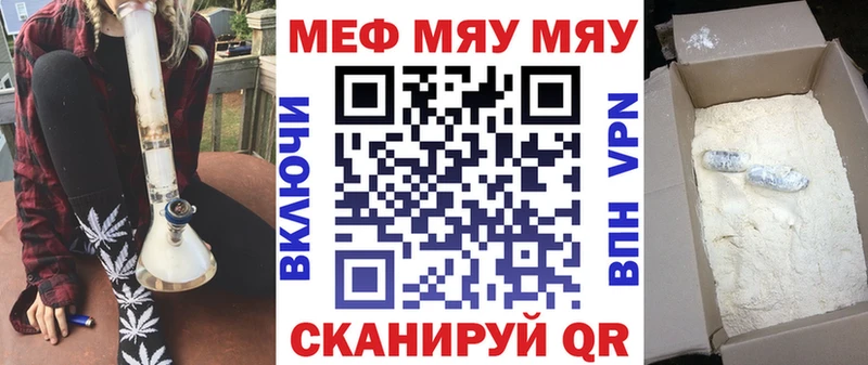 МЕФ мяу мяу  Починок 